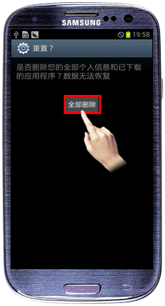 三星I939如何恢复出厂设置